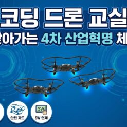 코딩드론 체험