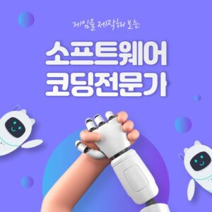 소프트웨어 코딩