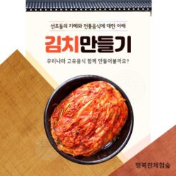 김치만들기(김장체험)