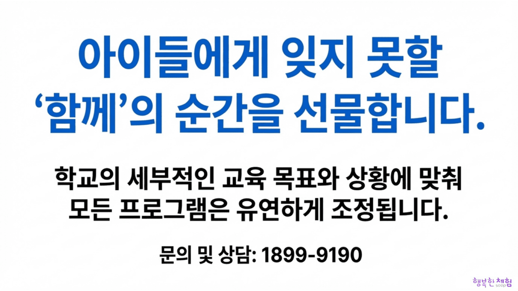 행복한체험숲