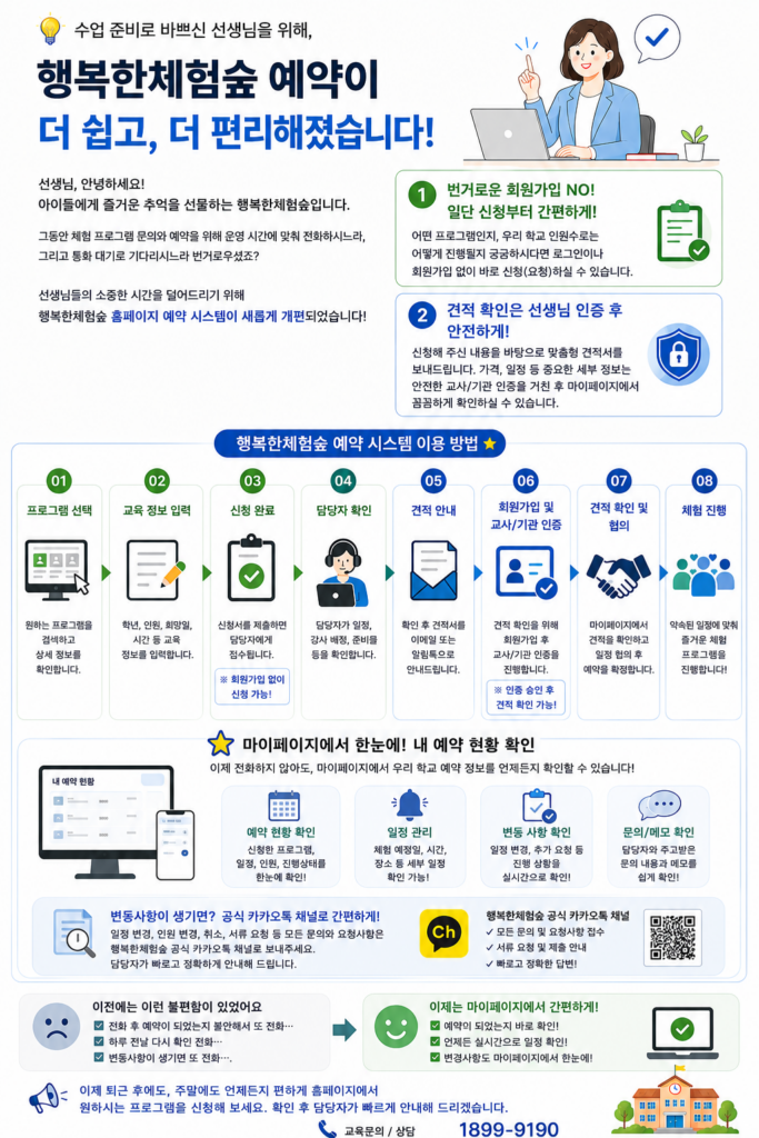 행복한체험숲