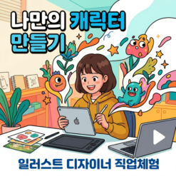 일러스트 디자이너