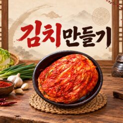 김장 김치 만들기